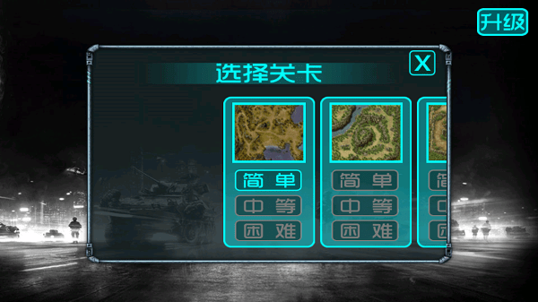 蓝色警戒6手机版 1