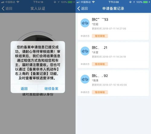 交管12123APP申请电动车车牌号教程 3