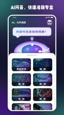 答案大师app 截图4