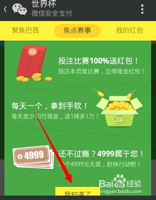 如何购买世界杯微信彩票指南 1