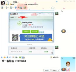 如何轻松在QQ上购买Q币 3