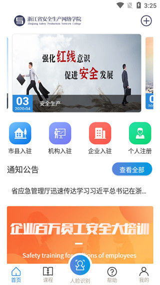 浙江省安全学院 截图3