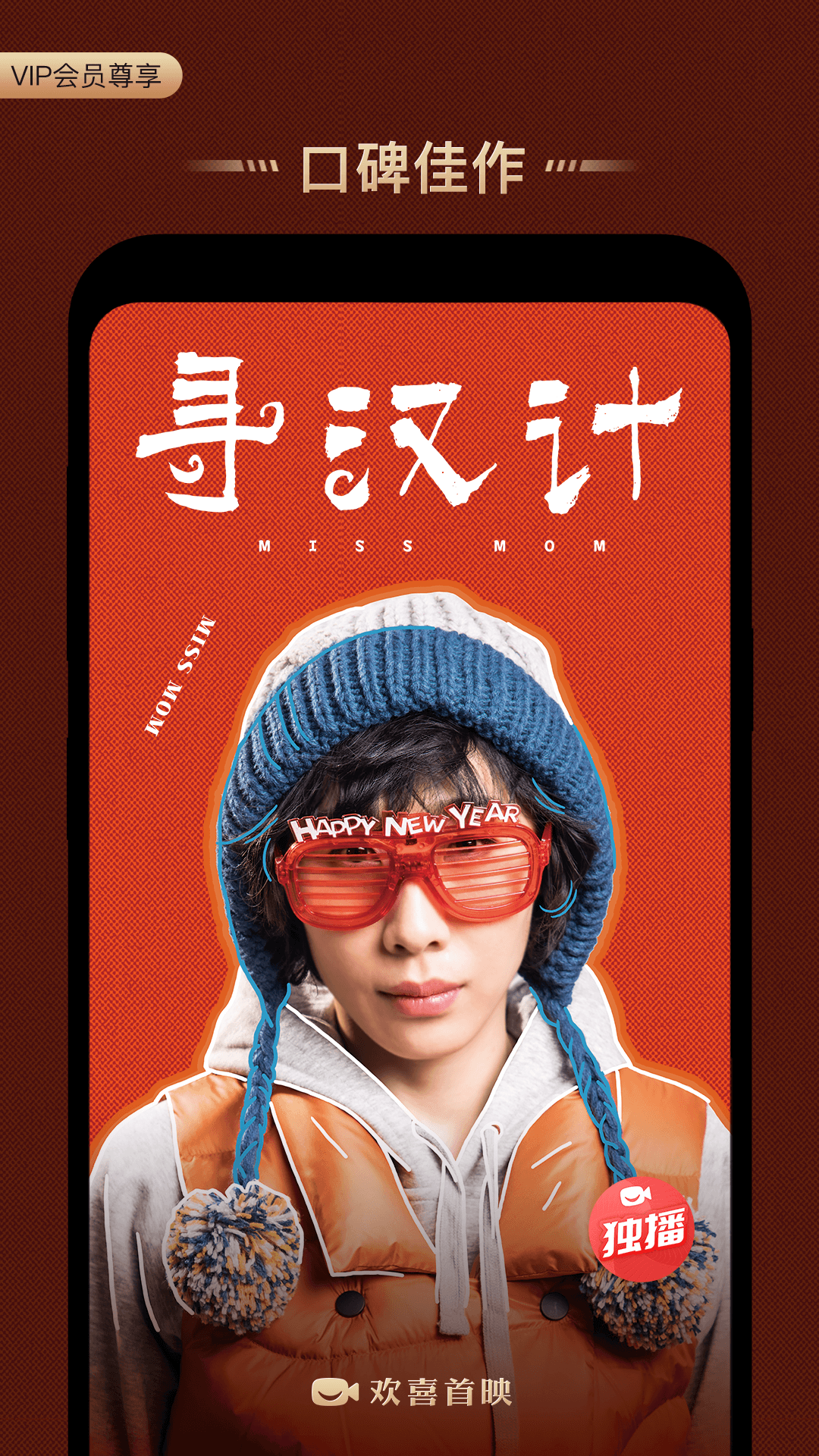 欢喜首映app 截图2