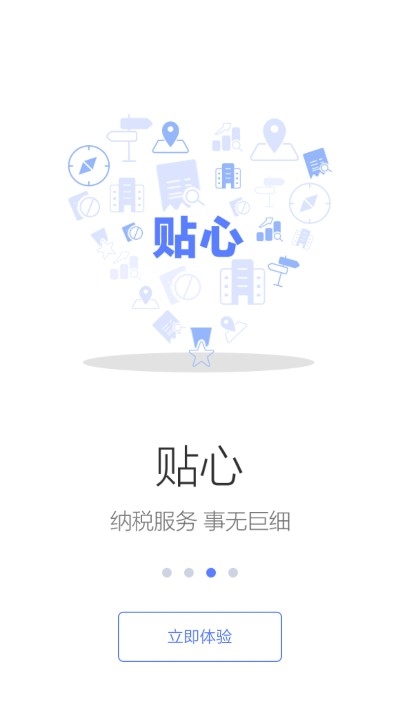 贵州省电子税务局app 截图2