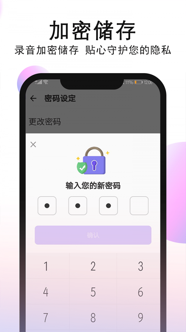 秀禾录音机 截图1