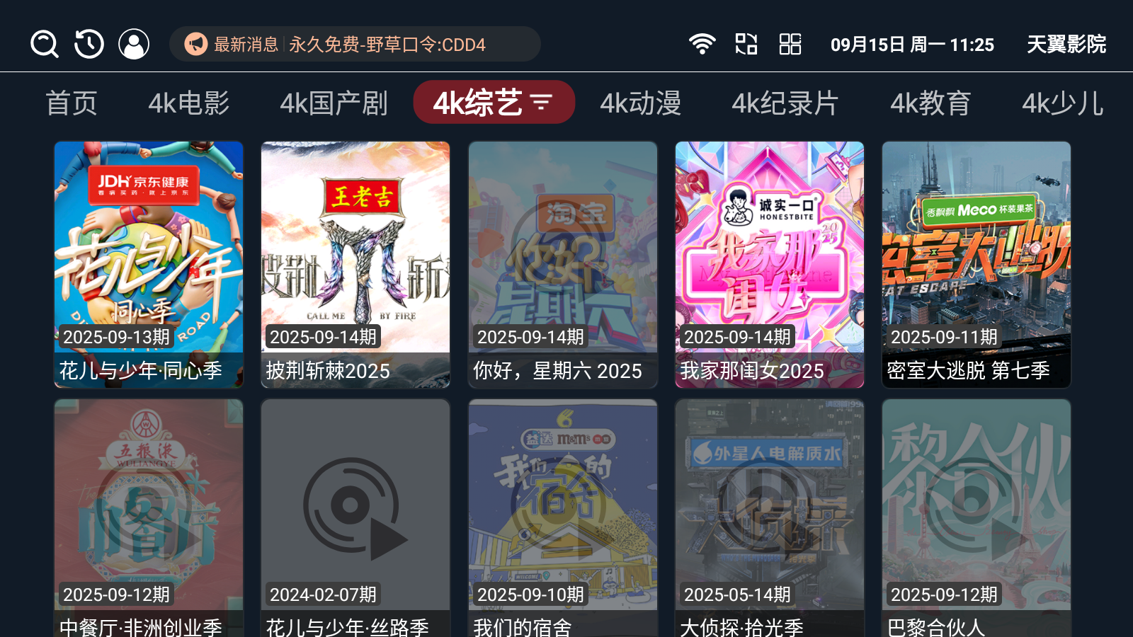 天翼影院app官方 截图6