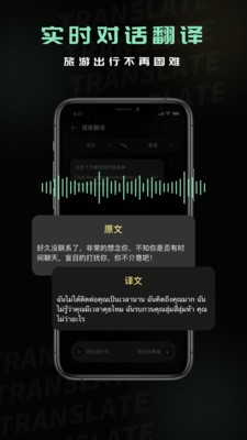 泰文翻译app 截图1
