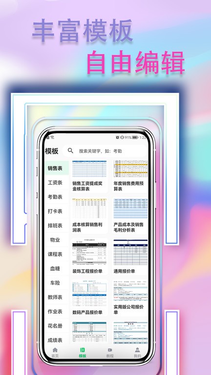 手机表格 截图2
