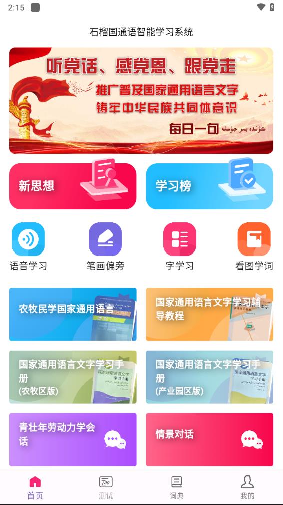 石榴国通语app 1