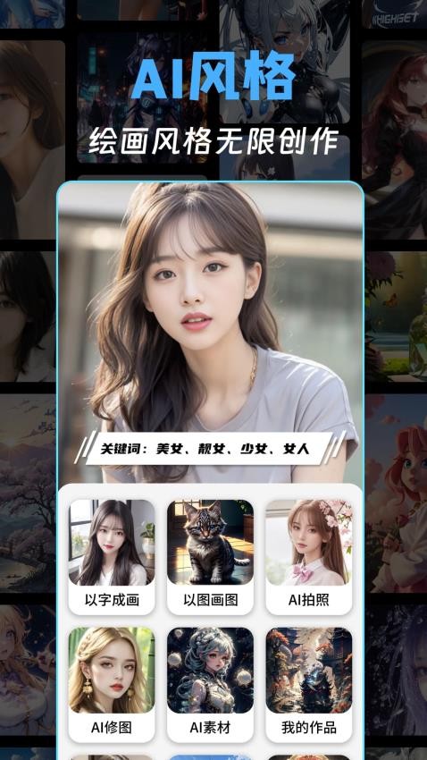 AI绘画王软件 截图4