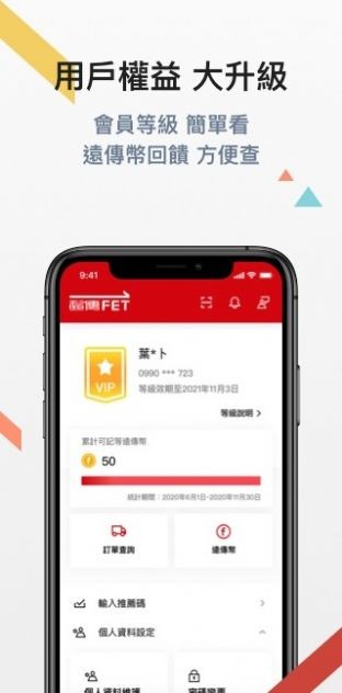 远传心生活app 截图3