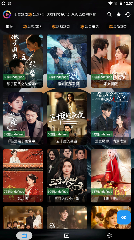 七星短剧安卓版 截图2