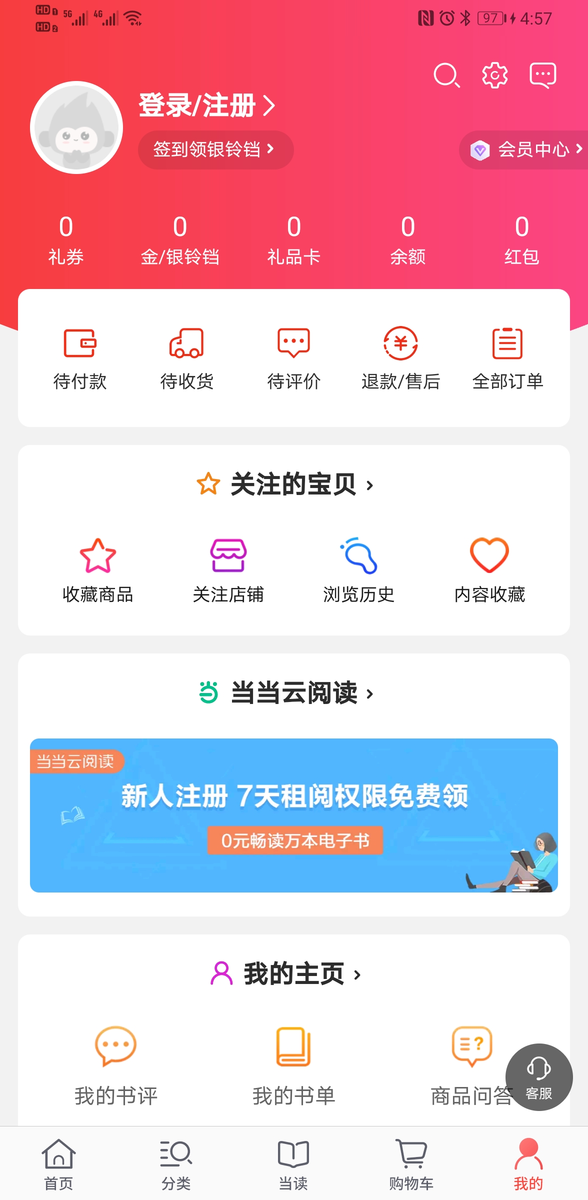 当当购物客户端 12.7.2  最新免费版 截图5
