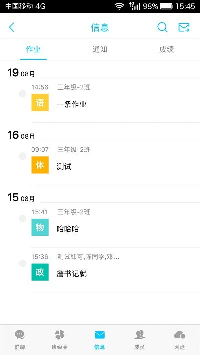 广西和教育 截图5