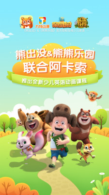 儿童英语外教app 1