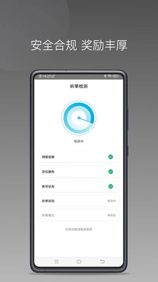 顺道司机小橙app 截图2