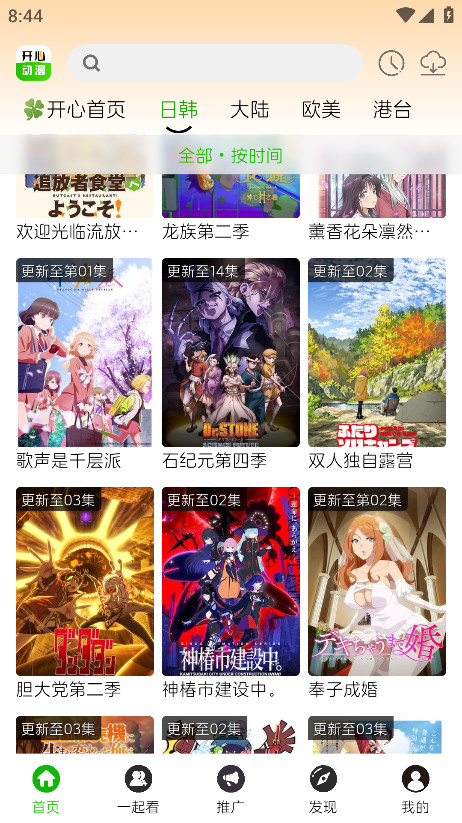 开心动漫安卓版 截图4