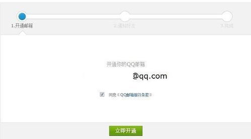 如何注册QQ邮箱？简单几步教你掌握电子邮箱注册技巧 2