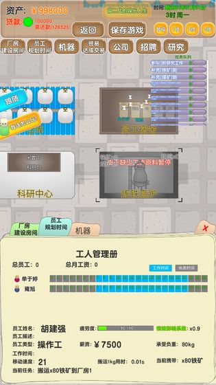 老板攻略 截图3