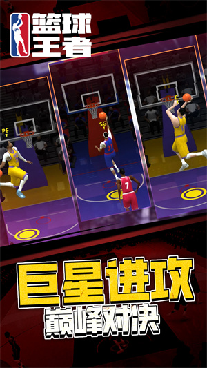 篮球王者 截图3