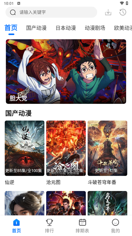 漫漫国3.3.0下载 截图2