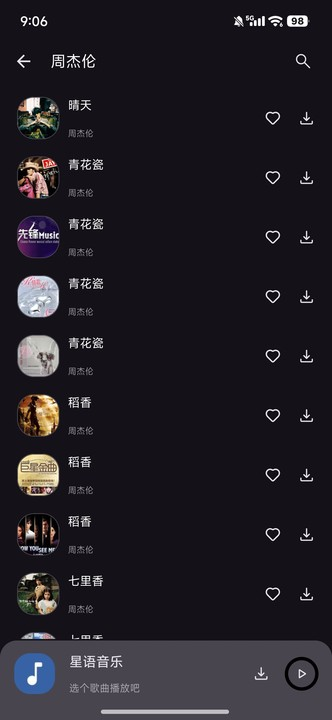星语音乐免费版 1