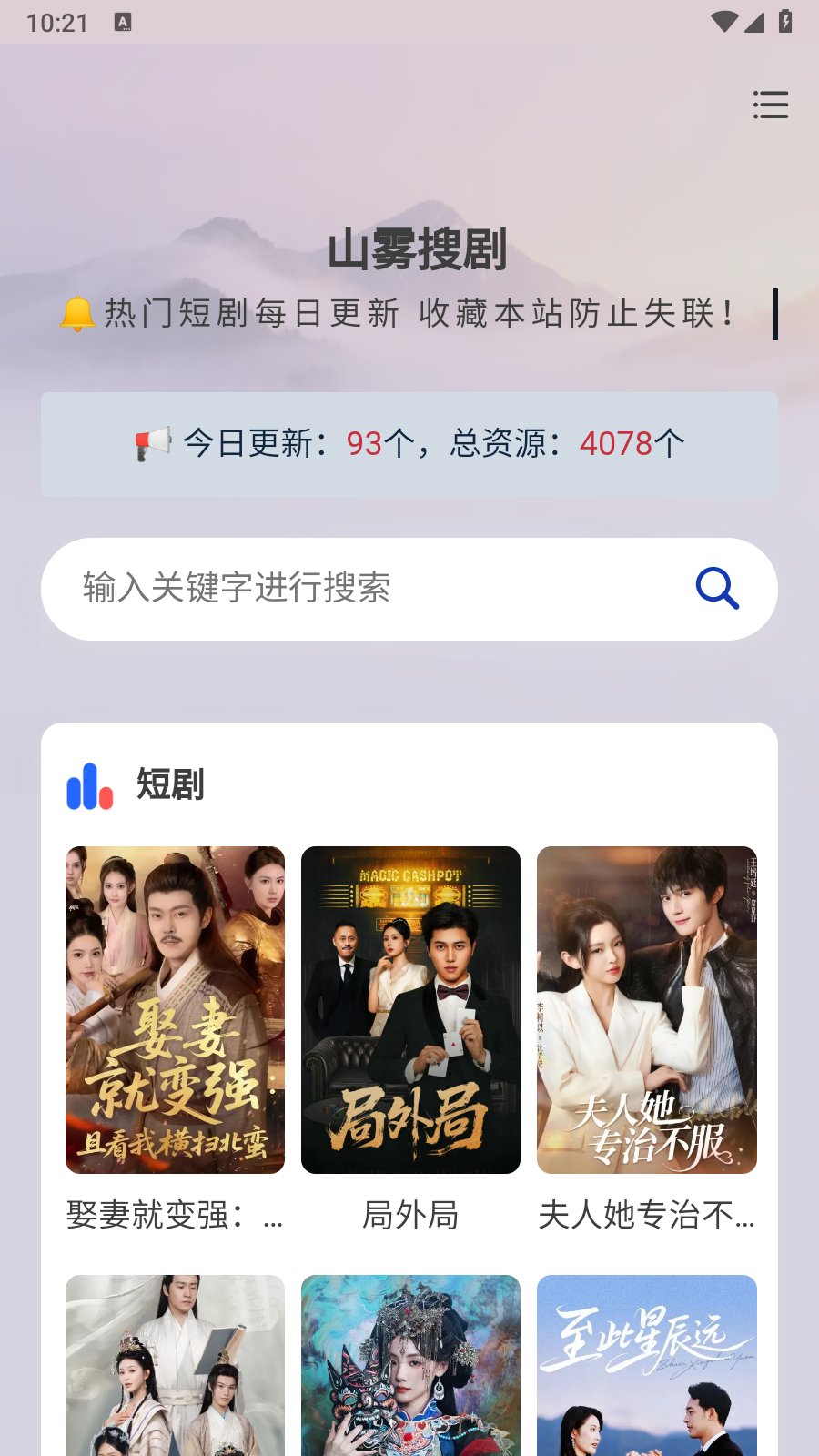 山雾搜剧免费版 截图7