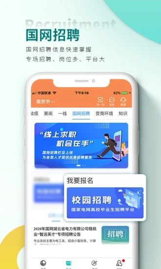 国家电网App 截图4