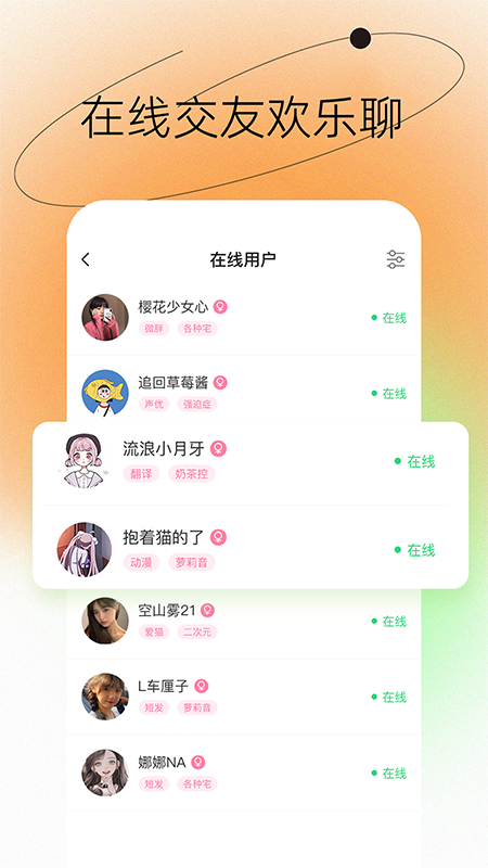 佳人树洞app 1