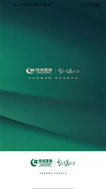 绿城置换app 截图4