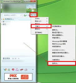MSN如何设置自动保存聊天记录？ 2