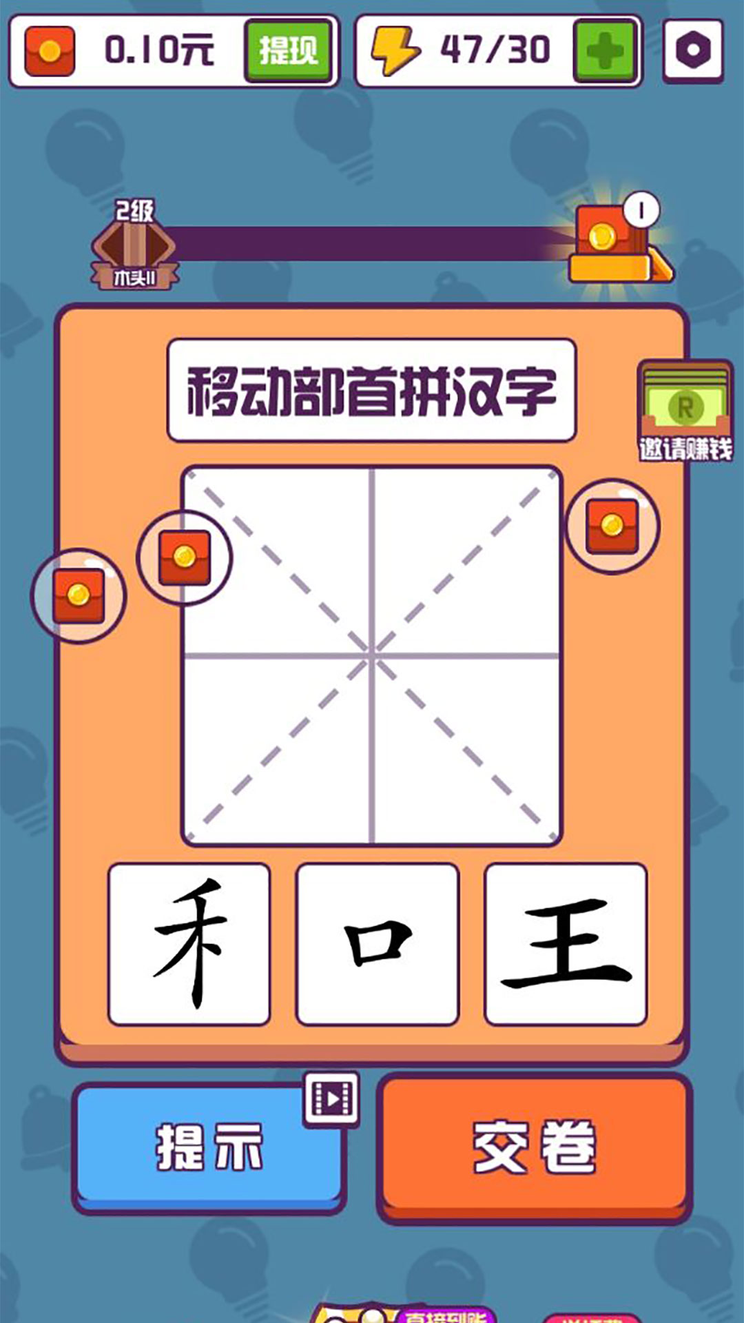 汉字高手红包版 1