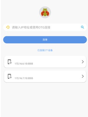 adb甲壳虫助手 截图3