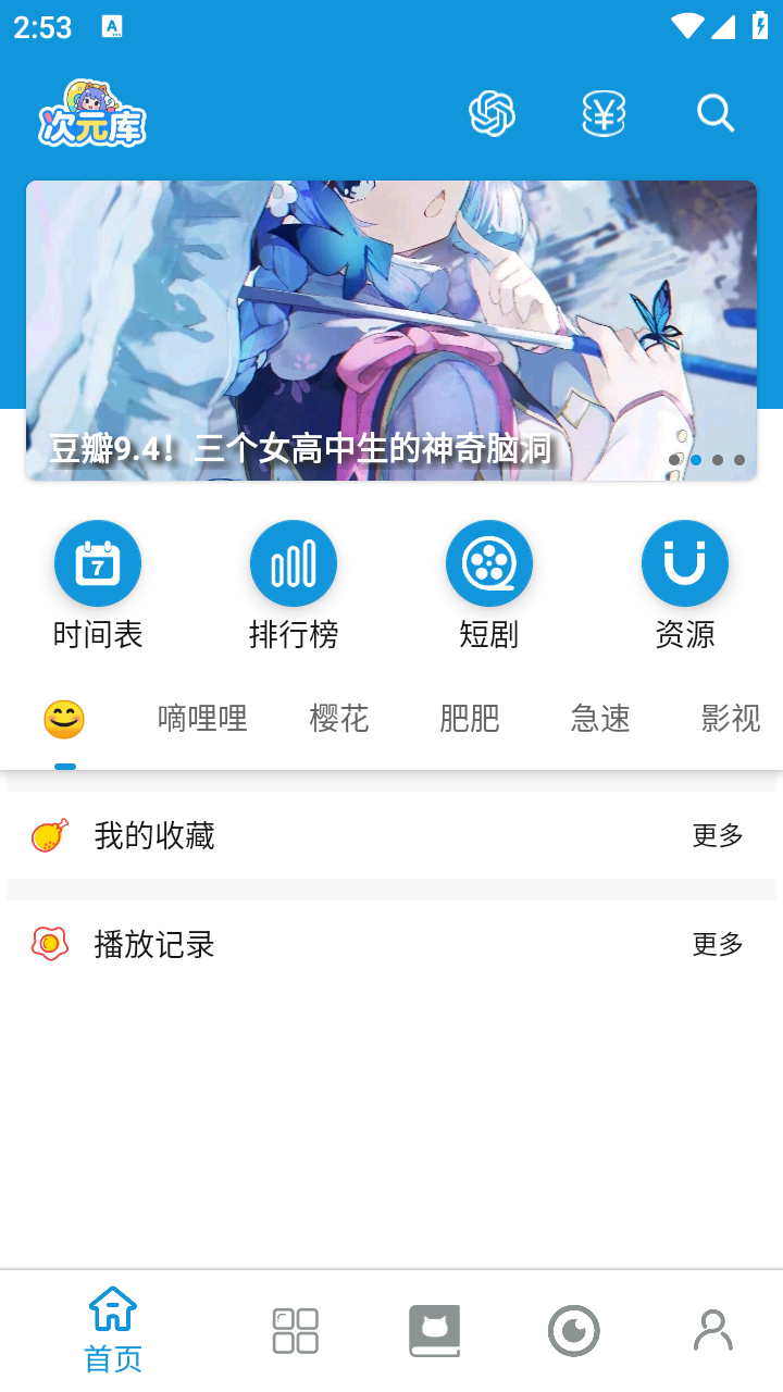 次元库app免费 截图7
