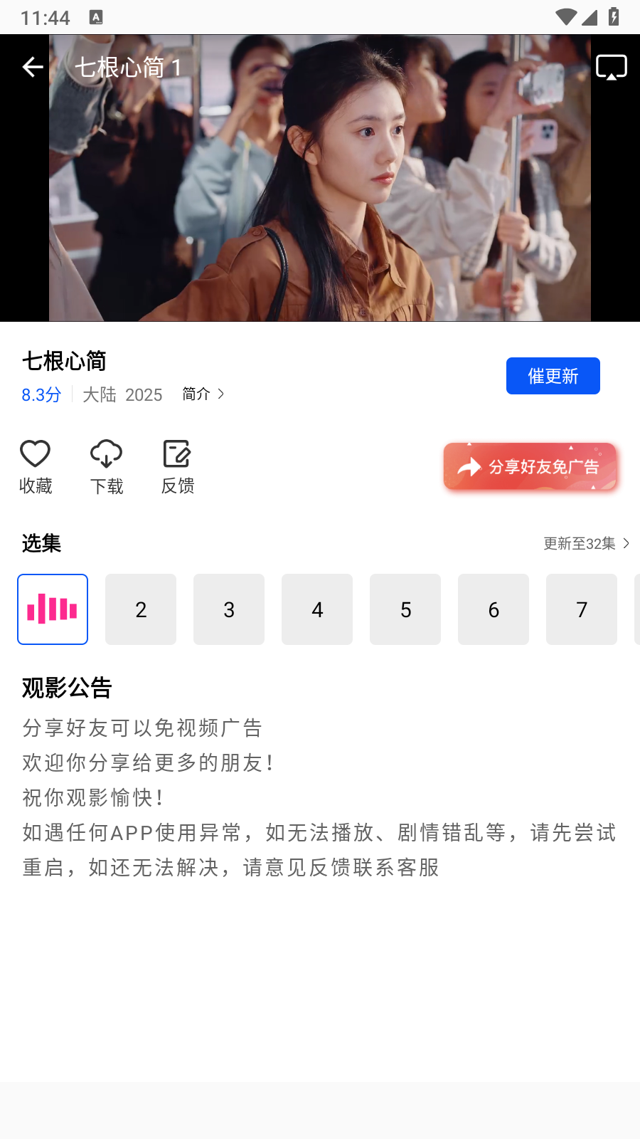 云野视频免费版 截图8
