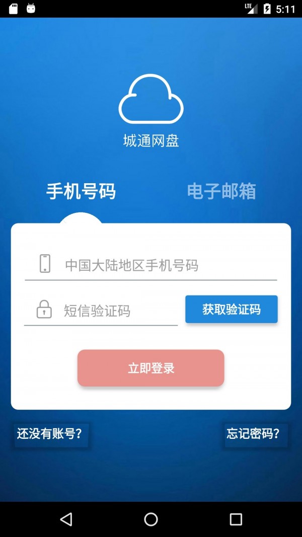 城通网盘app 1