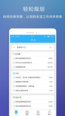 超级清单 截图2