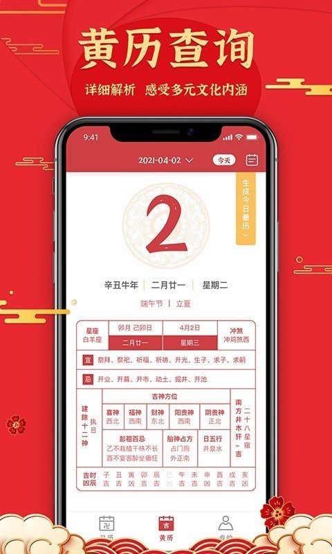 善历 截图3