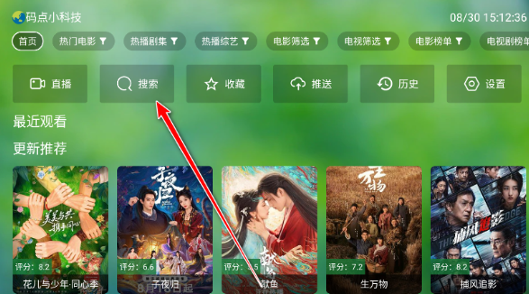 干货tv电视版最新版 截图16