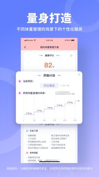 薄荷营养师app 截图1