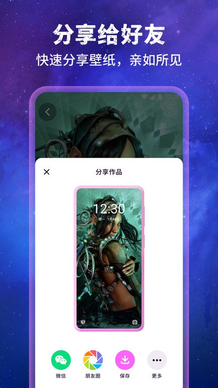 壁纸星球2025 截图3