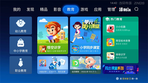 当贝市场电视版 截图3
