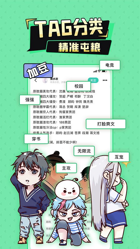 加豆漫画纯净版 截图4