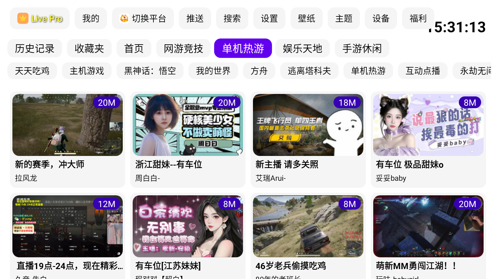 fuse电视app免费 截图5