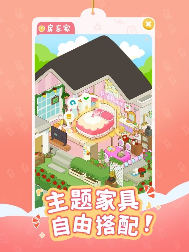 我的春光公寓taptap版 截图2