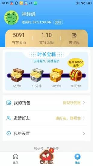 西瓜计步 截图2