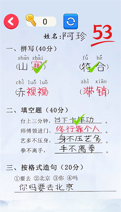 错别字一网打尽 截图2
