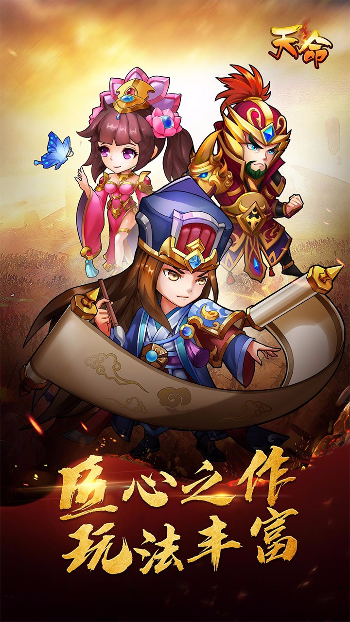 天命手游 截图3