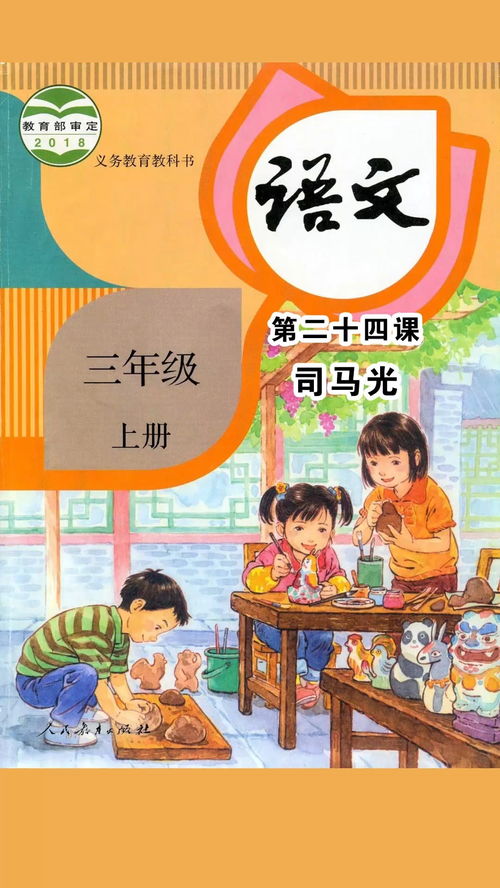 小学三年级上册《司马光》这篇课文讲的是什么意思？ 2