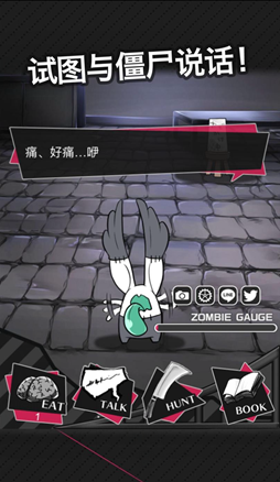 丧尸男友2无限脑子版 截图4